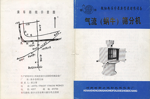 1992年，新鄉(xiāng)縣微粉機(jī)械設(shè)備廠成立