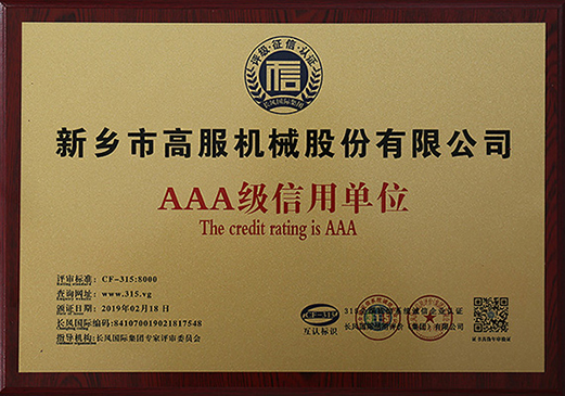 2019年，AAA級信用單位
