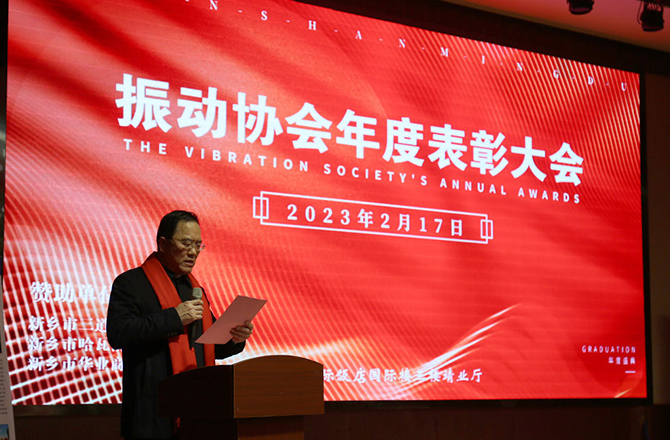 熱烈祝賀振動行業(yè)年度盛典勝利召開！