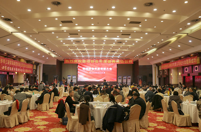 熱烈祝賀振動行業(yè)年度盛典勝利召開！